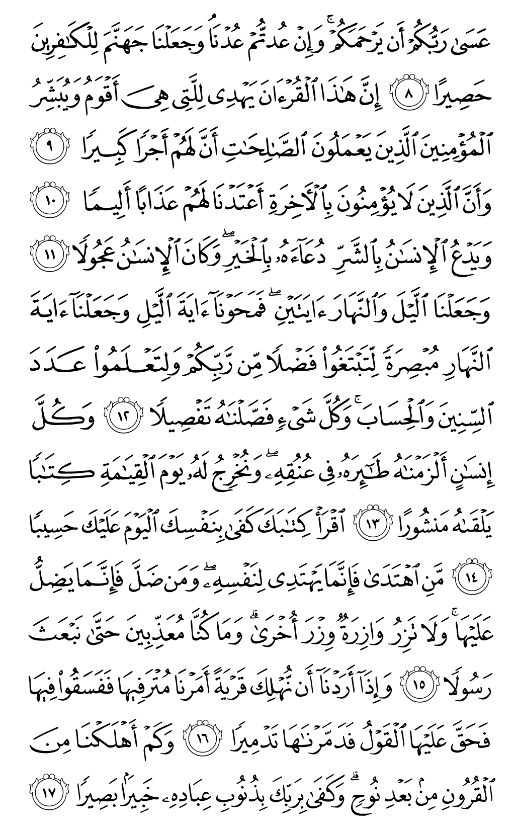 Al Isra 8 17 The Noble Qur An Juz 15 Page 283